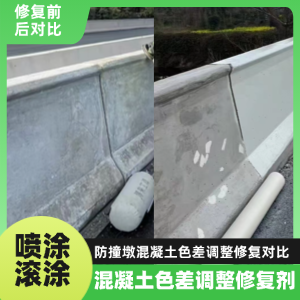 南陵工程人必看！混凝土色差“面子难题”，一招修复不返工